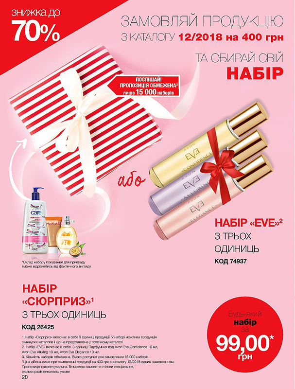 Avon 12 2018 20 страница