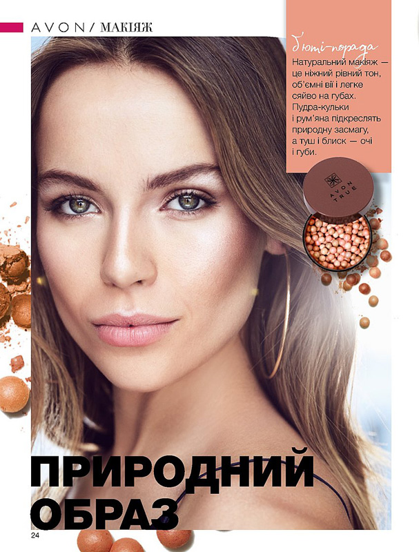 Avon 12 2018 24 страница