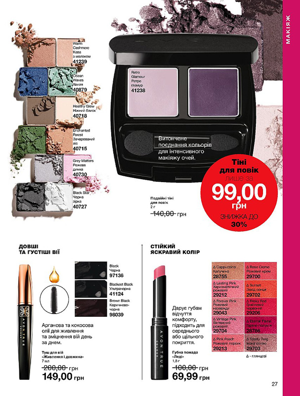 Avon 12 2018 27 страница