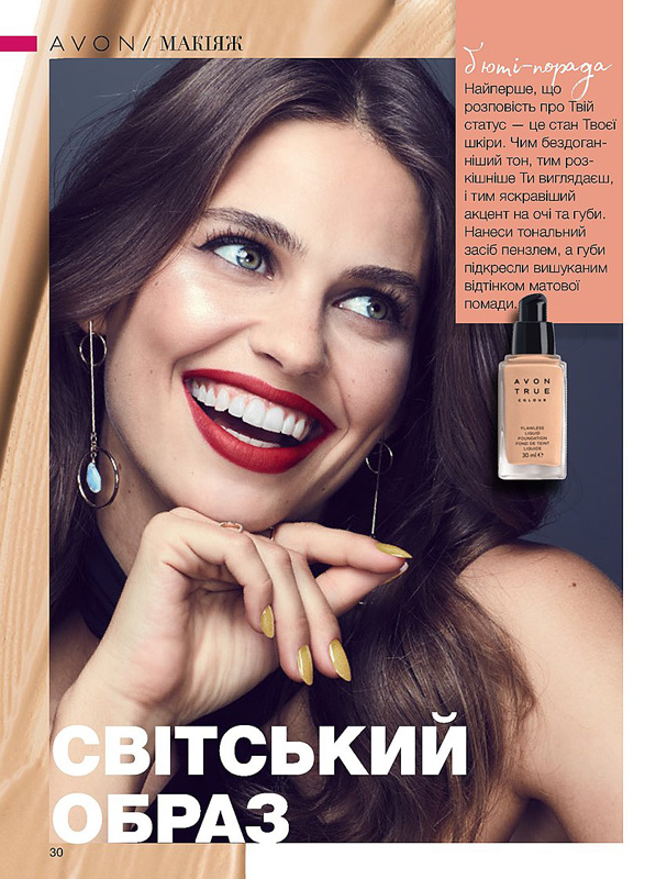 Avon 12 2018 30 страница