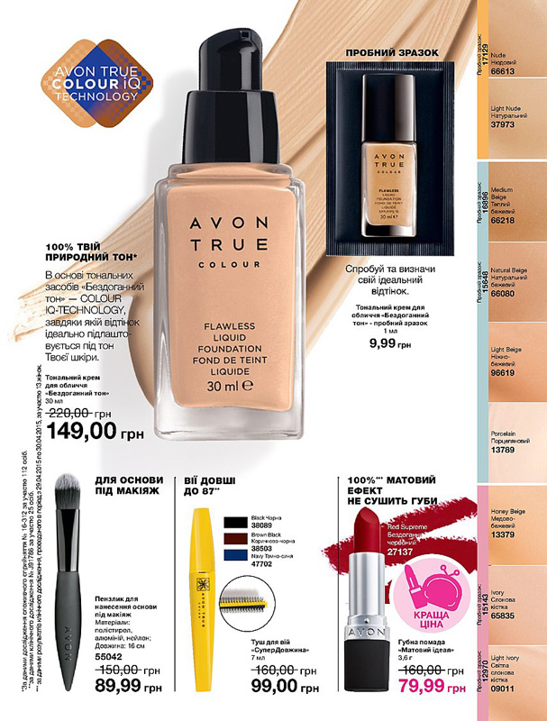 Avon 12 2018 31 страница