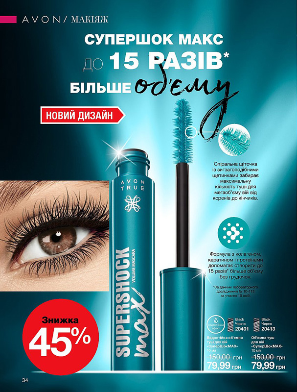 Avon 12 2018 34 страница