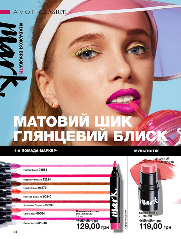 Avon 12 2018 44 страница