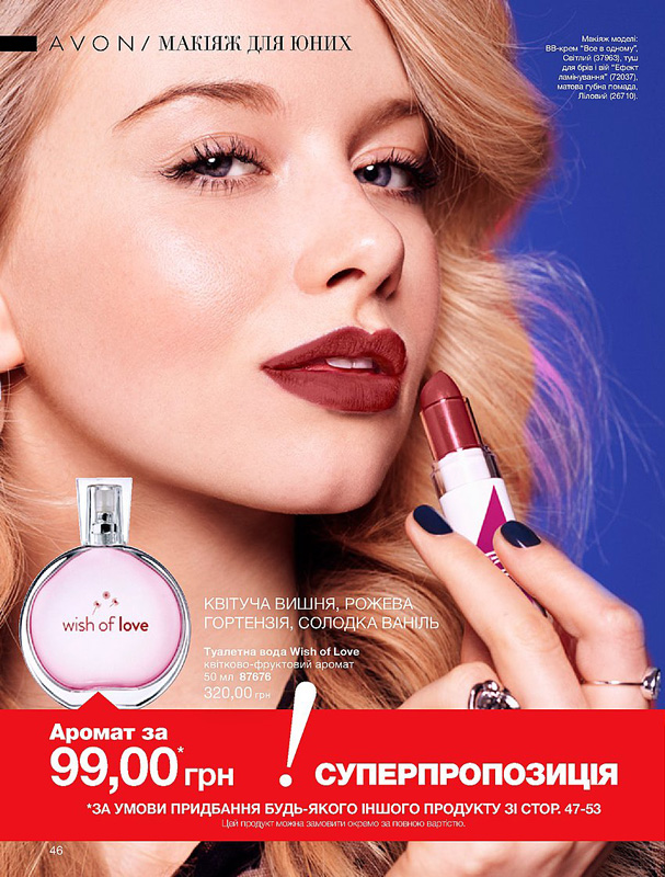 Avon 12 2018 46 страница