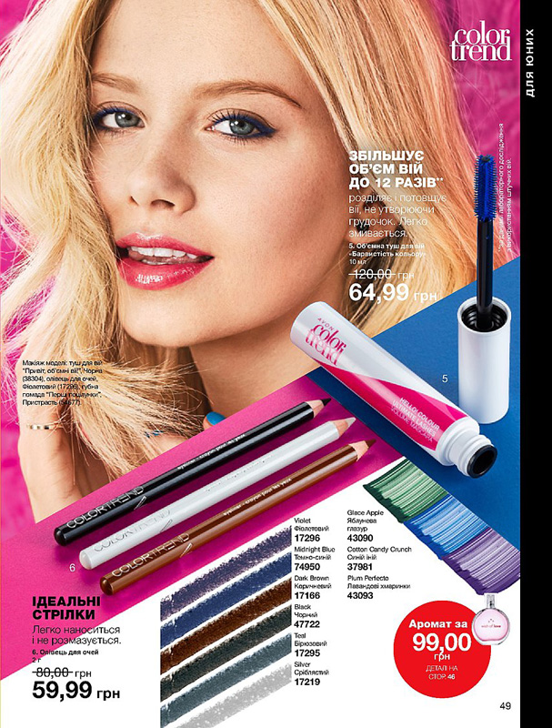 Avon 12 2018 49 страница