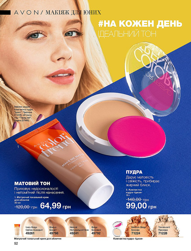 Avon 12 2018 52 страница