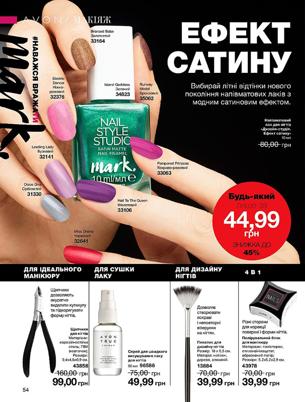 Avon 12 2018 54 страница