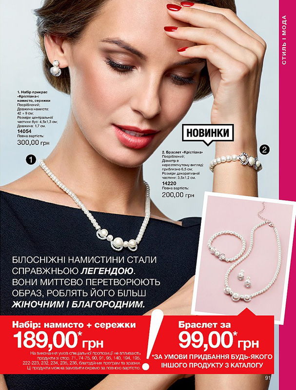 Avon 12 2018 91 страница