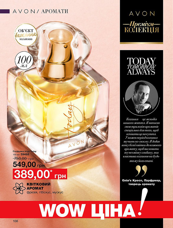 Avon 12 2018 108 страница