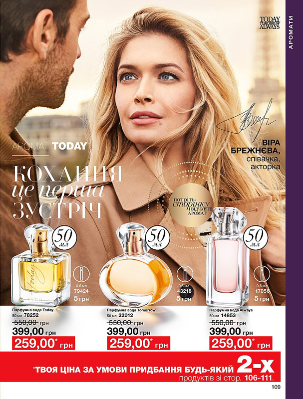 Avon 12 2018 109 страница