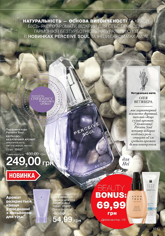 Avon 12 2018 117 страница