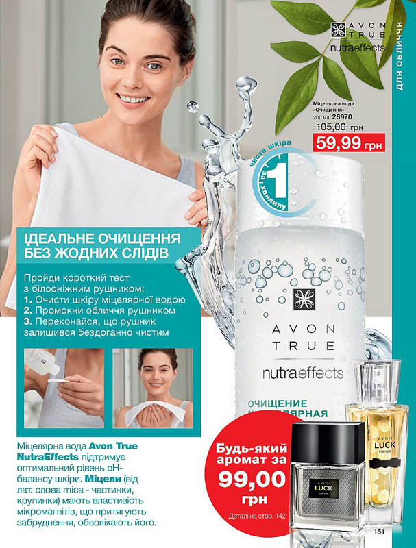 Avon 12 2018 151 страница