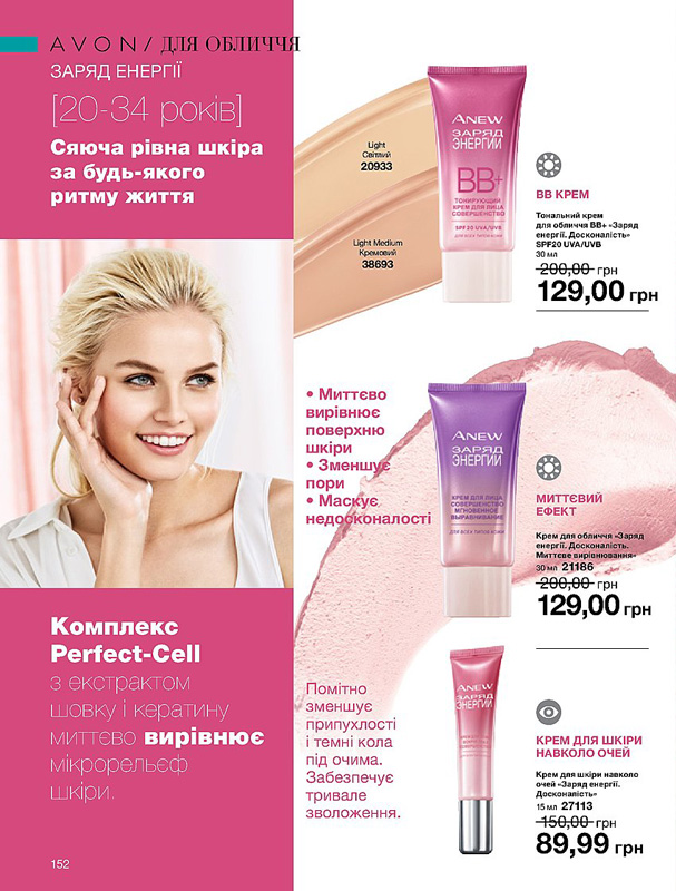 Avon 12 2018 152 страница