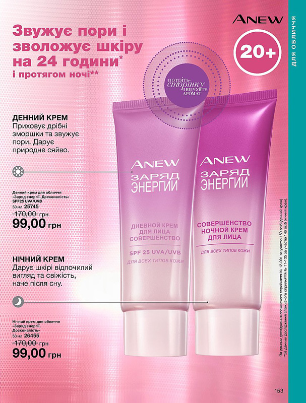 Avon 12 2018 153 страница