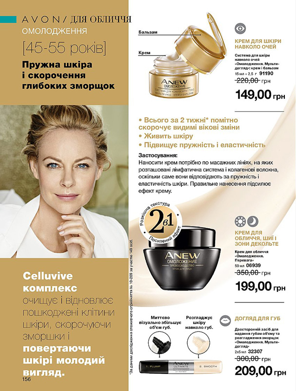 Avon 12 2018 156 страница