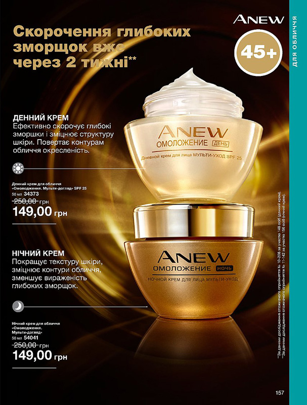 Avon 12 2018 157 страница