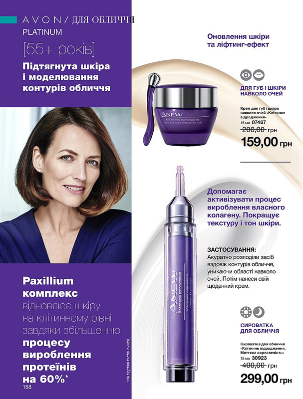 Avon 12 2018 158 страница