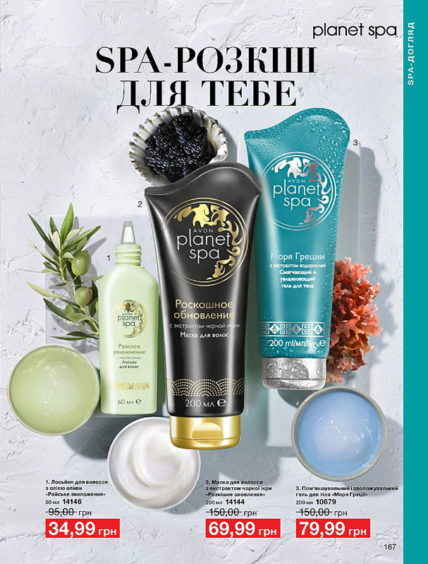 Avon 12 2018 167 страница