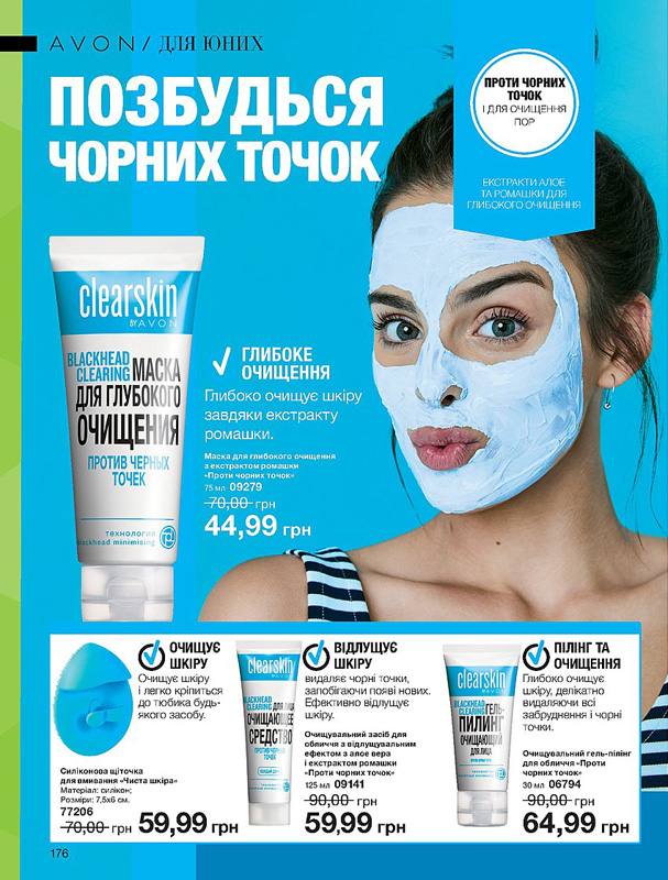 Avon 12 2018 176 страница