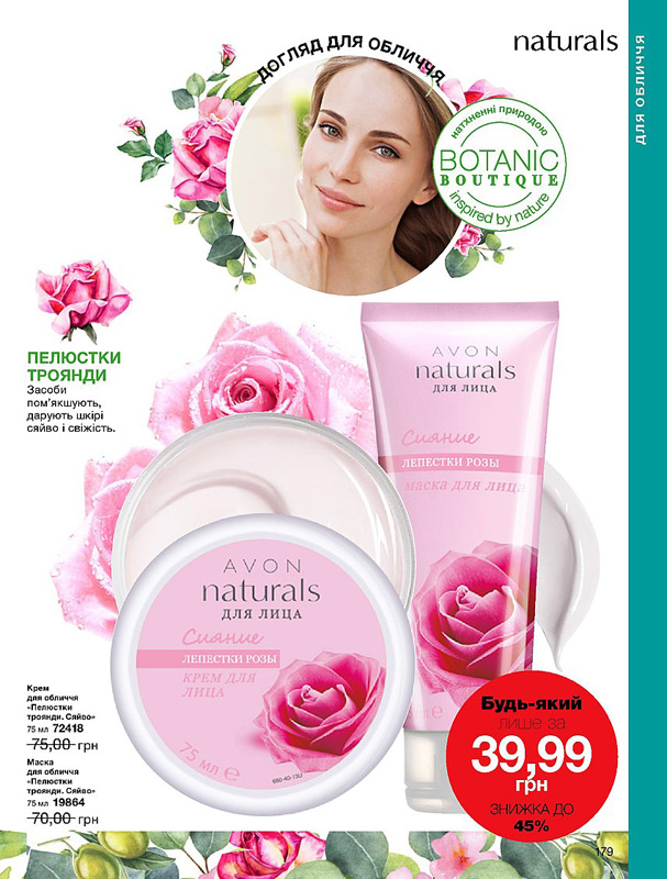 Avon 12 2018 179 страница