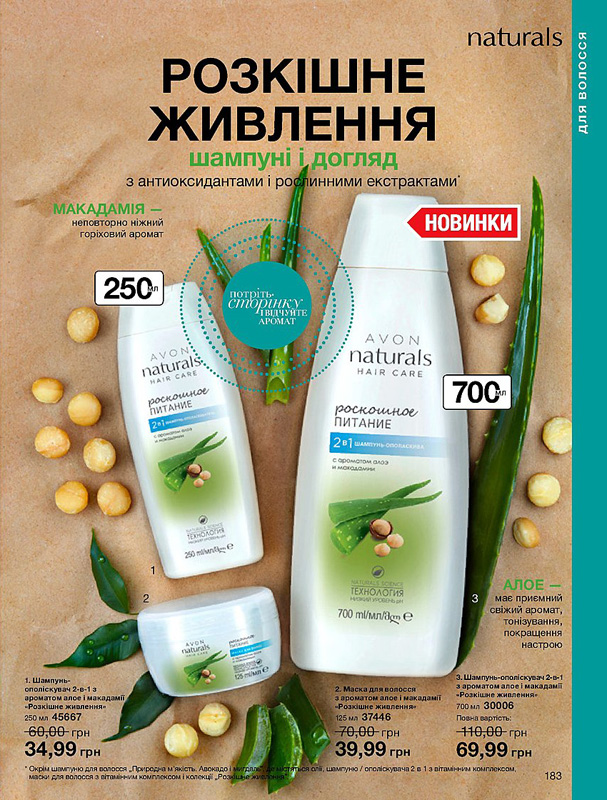 Avon 12 2018 183 страница