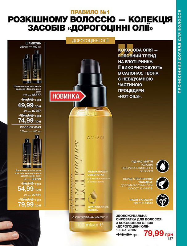 Avon 12 2018 187 страница